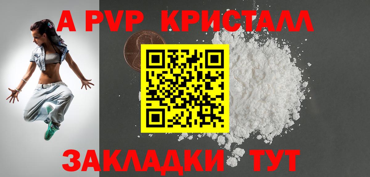 А ПВП Crystall  Вход с VPN  Alfa_PVP СК  А ПВП Crystall  Кызыл 