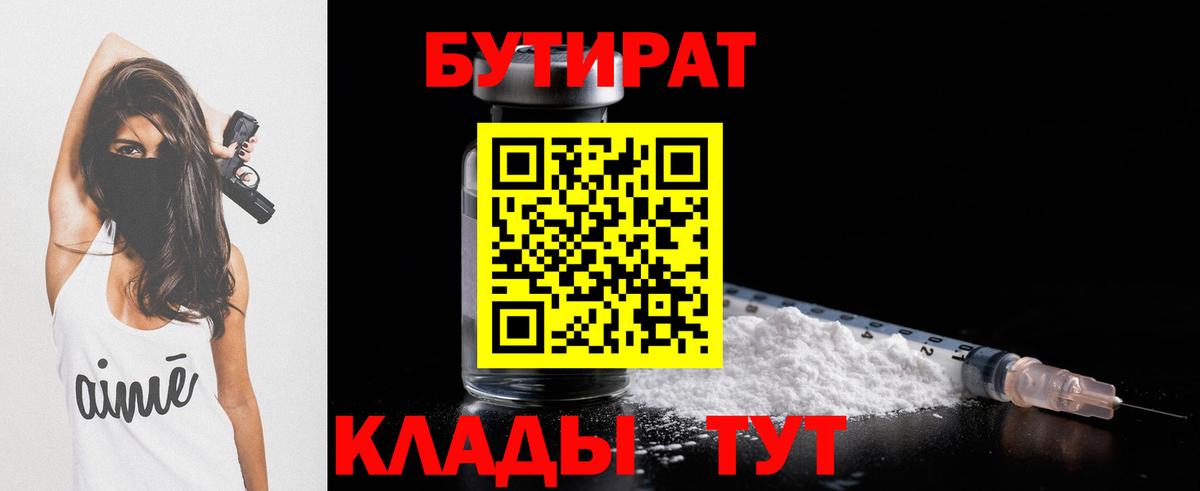 Бутират  Бутират BDO 33%  Вход с VPN  Кызыл 