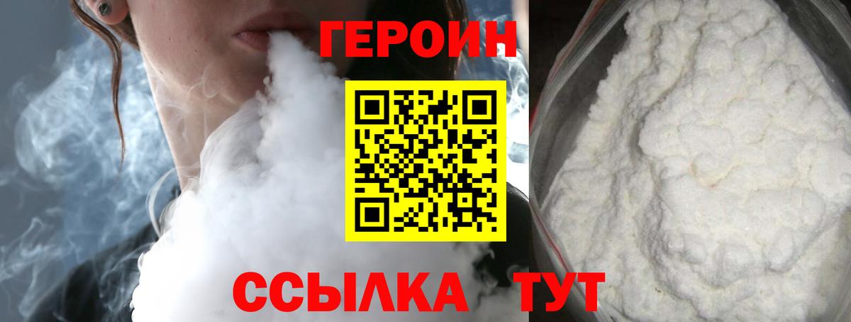 Героин белый  Вход с VPN  ГЕРОИН  Кызыл 