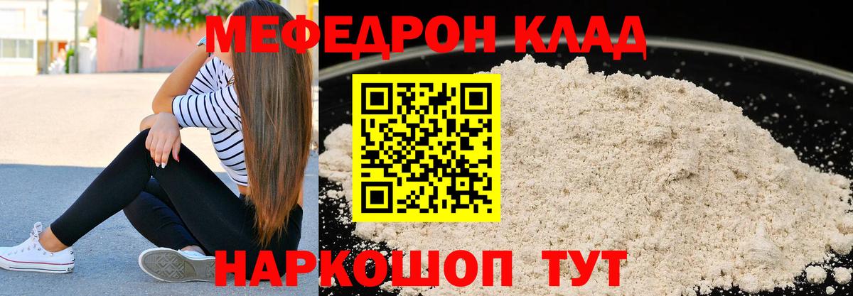 Меф мяу мяу мука Кызыл