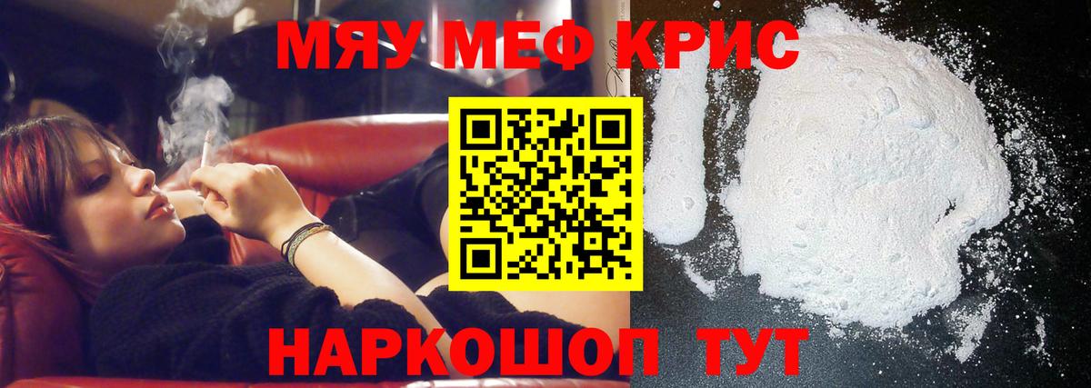 МЕФ  МЕФ  Кызыл  МЯУ-МЯУ кристаллы  Вход с VPN 